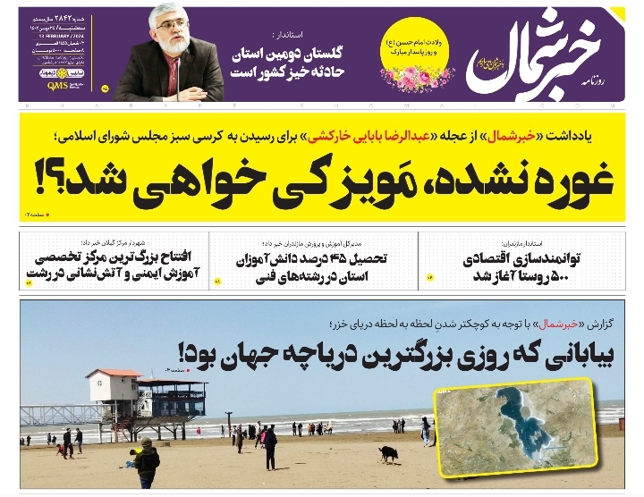 پیدیاف روزنامه ۲۴ بهمن ۱۴۰۲