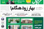 پیدیاف روزنامه ۲۵ بهمن ۱۴۰۲ پیدیاف روزنامه ۲۵ بهمن ۱۴۰۲
