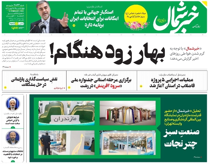 پی‌دی‌اف روزنامه ۲۵ بهمن  ۱۴۰۲