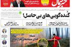 پیدیاف روزنامه ۲۶ بهمن ۱۴۰۲ پیدیاف روزنامه ۲۶ بهمن ۱۴۰۲