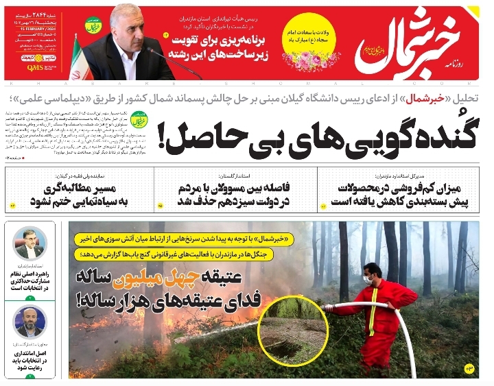 پی‌دی‌اف روزنامه ۲۶ بهمن ۱۴۰۲