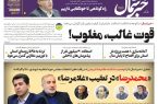 پیدیاف روزنامه ۲۸ بهمن ۱۴۰۲ پیدیاف روزنامه ۲۸ بهمن ۱۴۰۲