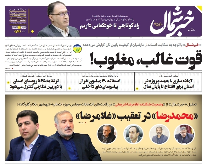 پی‌دی‌اف روزنامه ۲۸ بهمن ۱۴۰۲