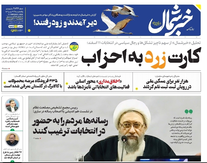 پی‌دی‌اف روزنامه ۲۹ بهمن ۱۴۰۲