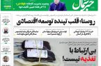 پی‌دی‌اف روزنامه ۱ اسفند ۱۴۰۲