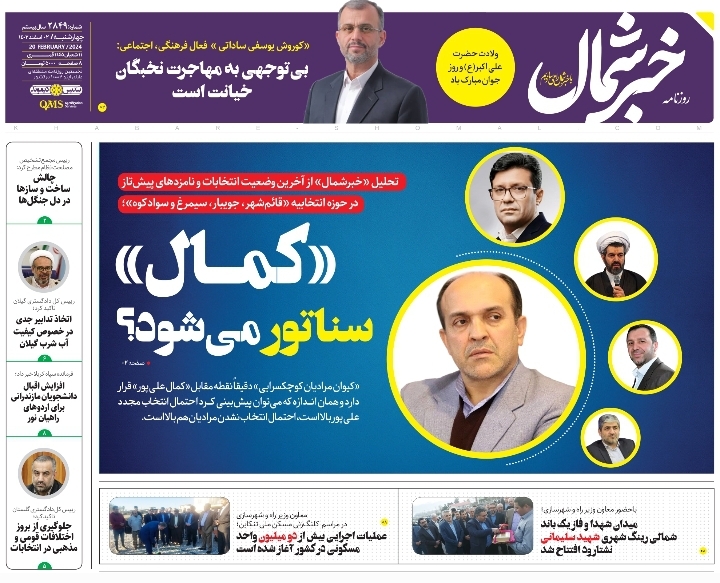 پی‌دی‌اف روزنامه ۲ اسفند ۱۴۰۵