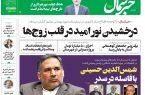 پی‌دی‌اف روزنامه ۳ اسفند ۱۴۰۲