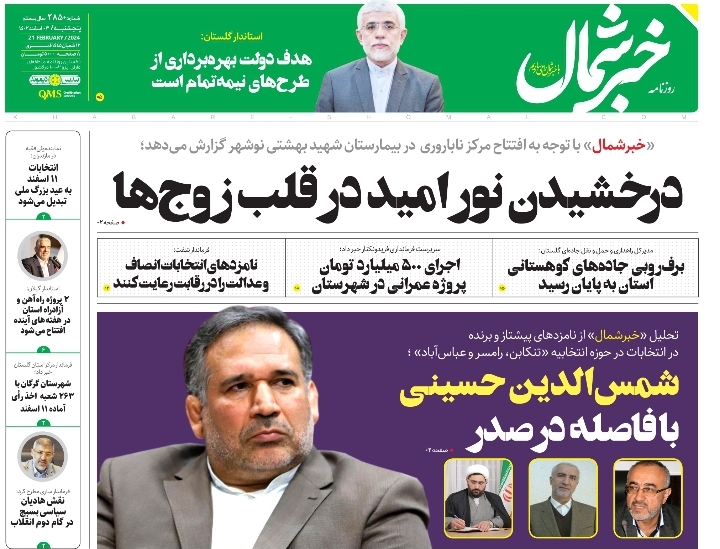 پیدیاف روزنامه ۳ اسفند ۱۴۰۲