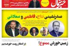 پی‌دی‌اف روزنامه ۵ اسفند ۱۴۰۲