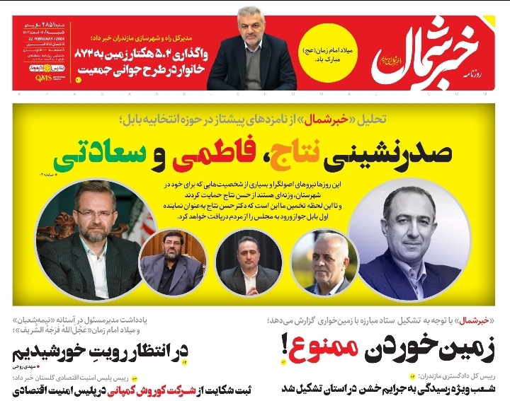 پی‌دی‌اف روزنامه ۵ اسفند ۱۴۰۲