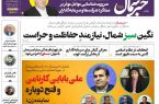 پی‌دی‌اف روزنامه ۷ اسفند ۱۴۰۲