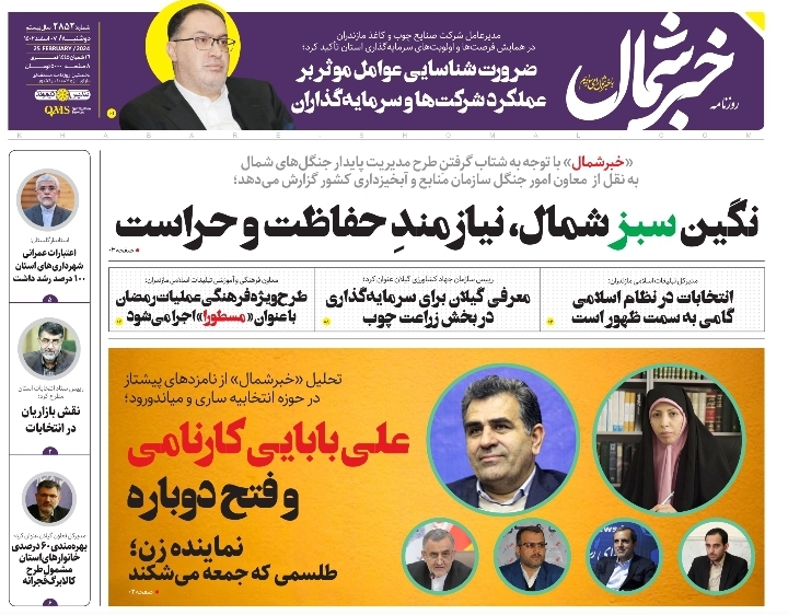 پی‌دی‌اف روزنامه ۷ اسفند ۱۴۰۲