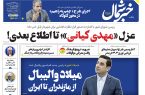 پی‌دی‌اف روزنامه ۲۷ اسفند ۱۴۰۲