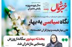 پی‌دی‌اف روزنامه ۲۸ اسفند ۱۴۰۲