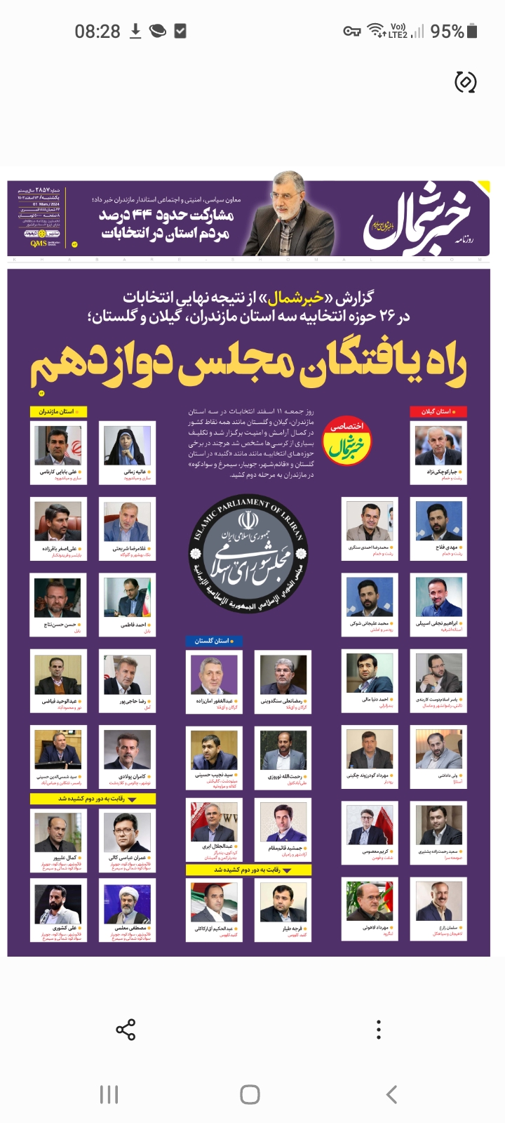 پیدیاف روزنامه ۱۳ اسفند ۱۴۰۲