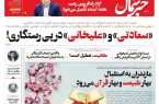 پی‌دی‌اف روزنامه ۱۵ اسفند ۱۴۰۲