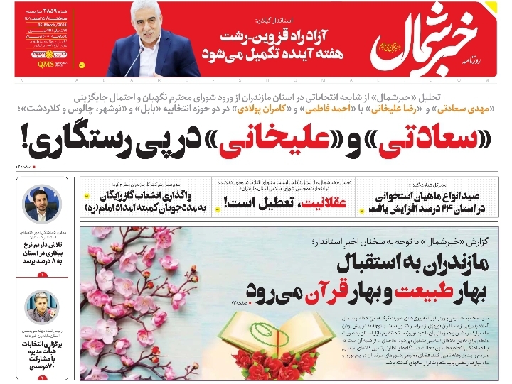 پی‌دی‌اف روزنامه ۱۵ اسفند ۱۴۰۲