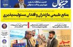 پی‌دی‌اف روزنامه ۱۶ اسفند ۱۴۰۲