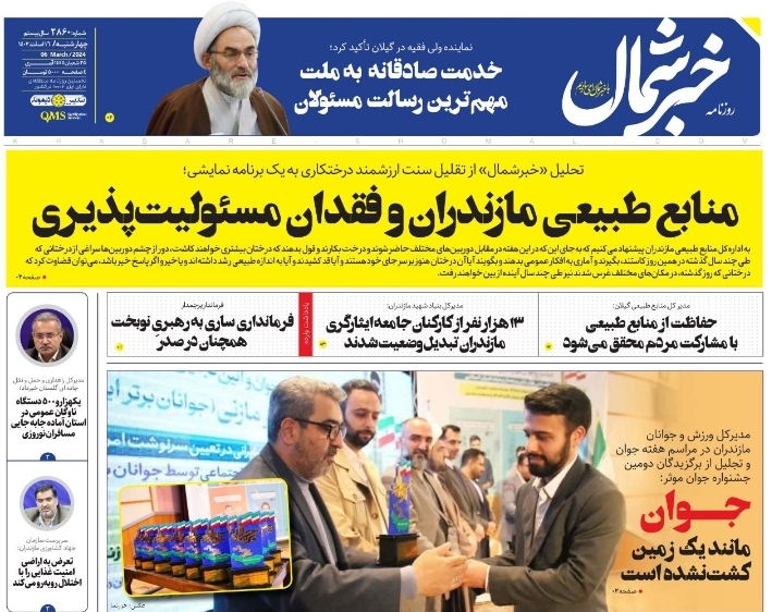 پی‌دی‌اف روزنامه ۱۶ اسفند ۱۴۰۲