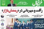 پی‌دی‌اف روزنامه ۱۹ اسفند ۱۴۰۲