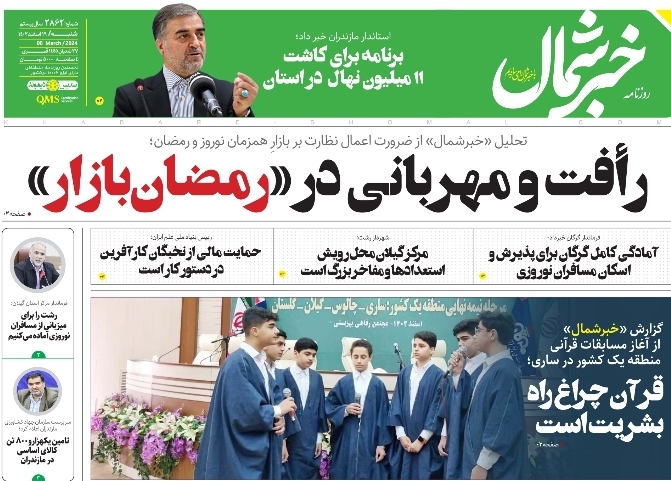 پی‌دی‌اف روزنامه ۱۹ اسفند ۱۴۰۲