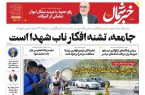 پی‌دی‌اف روزنامه ۲۰ اسفند ۱۴۰۲