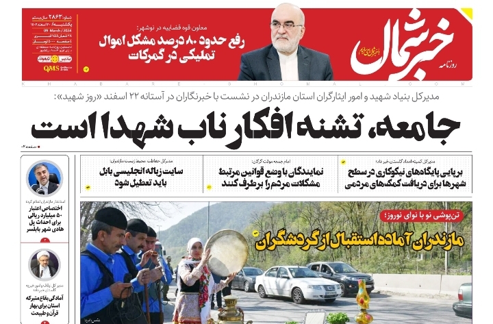 پیدیاف روزنامه ۲۰ اسفند ۱۴۰۲
