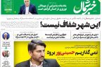 پی دی اف روزنامه ۲۱ اسفند ۱۴۰۲
