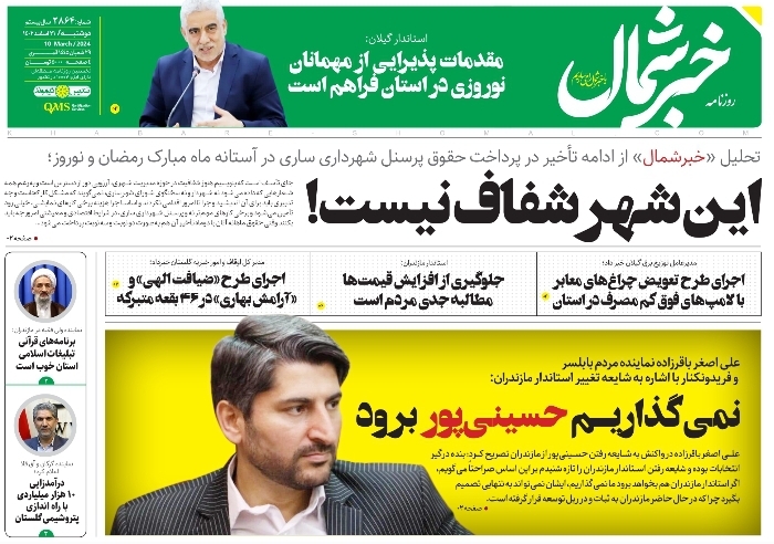پی دی اف روزنامه ۲۱ اسفند ۱۴۰۲