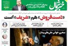 پی‌دی‌اف روزنامه ۲۳ اسفند ۱۴۰۲