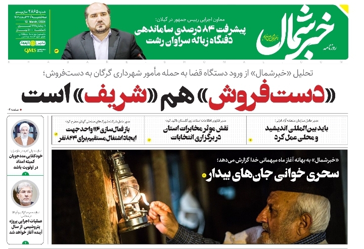 پیدیاف روزنامه ۲۳ اسفند ۱۴۰۲