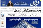 پی‌دی‌اف روزنامه ۲۲ اسفند ۱۴۰۲