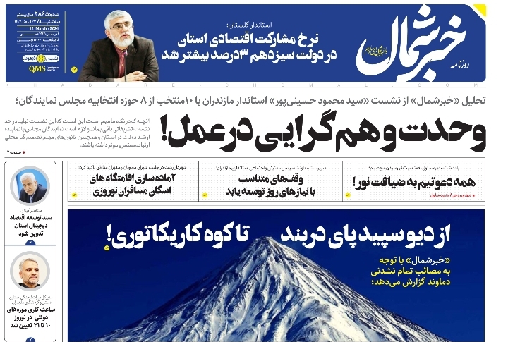 پی‌دی‌اف روزنامه ۲۲ اسفند ۱۴۰۲