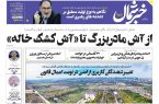 پی‌دی‌اف روزنامه ۲۴ اسفند ۱۴۰۲