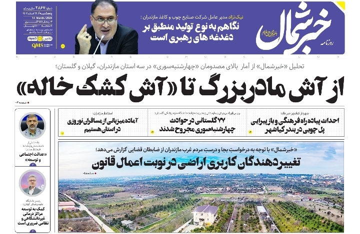 پیدیاف روزنامه ۲۴ اسفند ۱۴۰۲