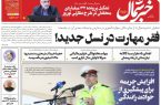 پی‌دی‌اف روزنامه ۲۶ اسفند ۱۴۰۲