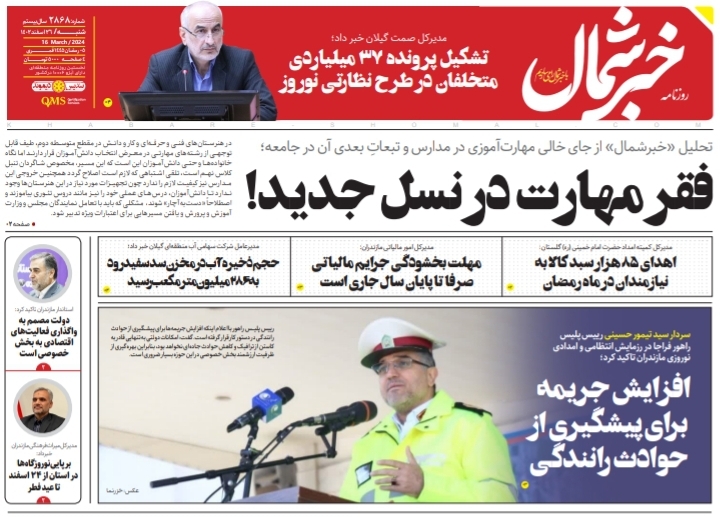 پی‌دی‌اف روزنامه ۲۶ اسفند ۱۴۰۲