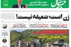 پی دی اف روزنامه ۱۴ اسفند ۱۴۰۲
