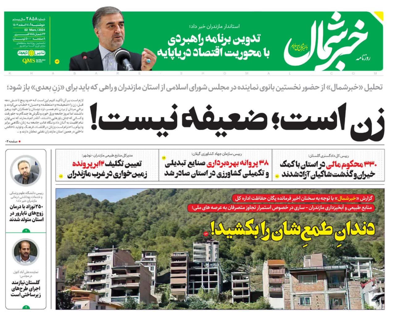 پی دی اف روزنامه ۱۴ اسفند ۱۴۰۲