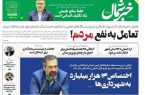 پی دی اف روزنامه ۱۷ اسفند ۱۴۰۲