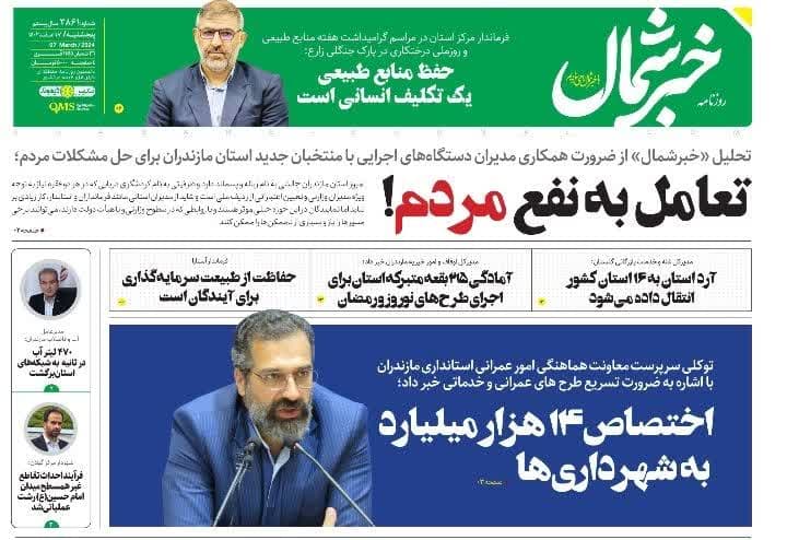 پی دی اف روزنامه ۱۷ اسفند ۱۴۰۲