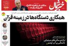 پی‌دی‌اف روزنامه ۱۹ فروردین ۱۴۰۳