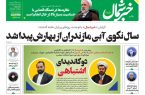 پی‌دی‌اف روزنامه ۲۷ فروردین ۱۴۰۳