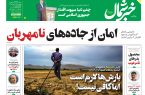 پی‌دی‌اف روزنامه ۳۰ فروردین ۱۴۰۳