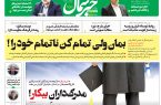پی‌دی‌اف روزنامه ۱ اردیبهشت ۱۴۰۳