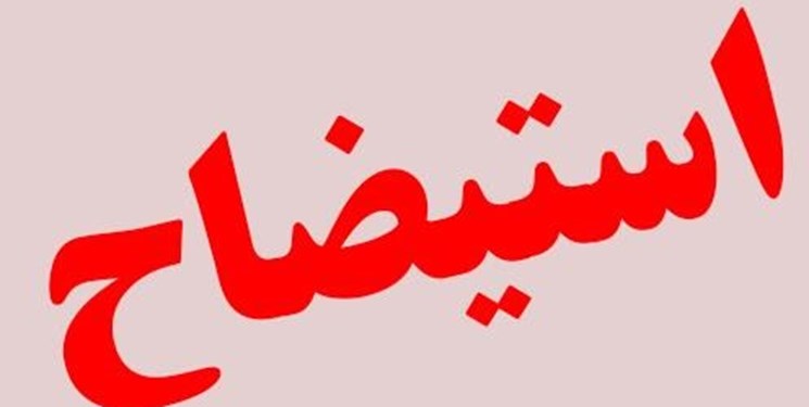 «استیضاح» تنها هنر شورا!