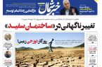 پی‌دی‌اف روزنامه ۳ اردیبهشت ۱۴۰۳