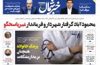 پی دی اف روزنامه ۶ اردیبهشت۱۴۰۳