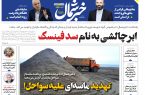پی دی اف روزنامه ۸اردیبهشت۱۴۰۳
