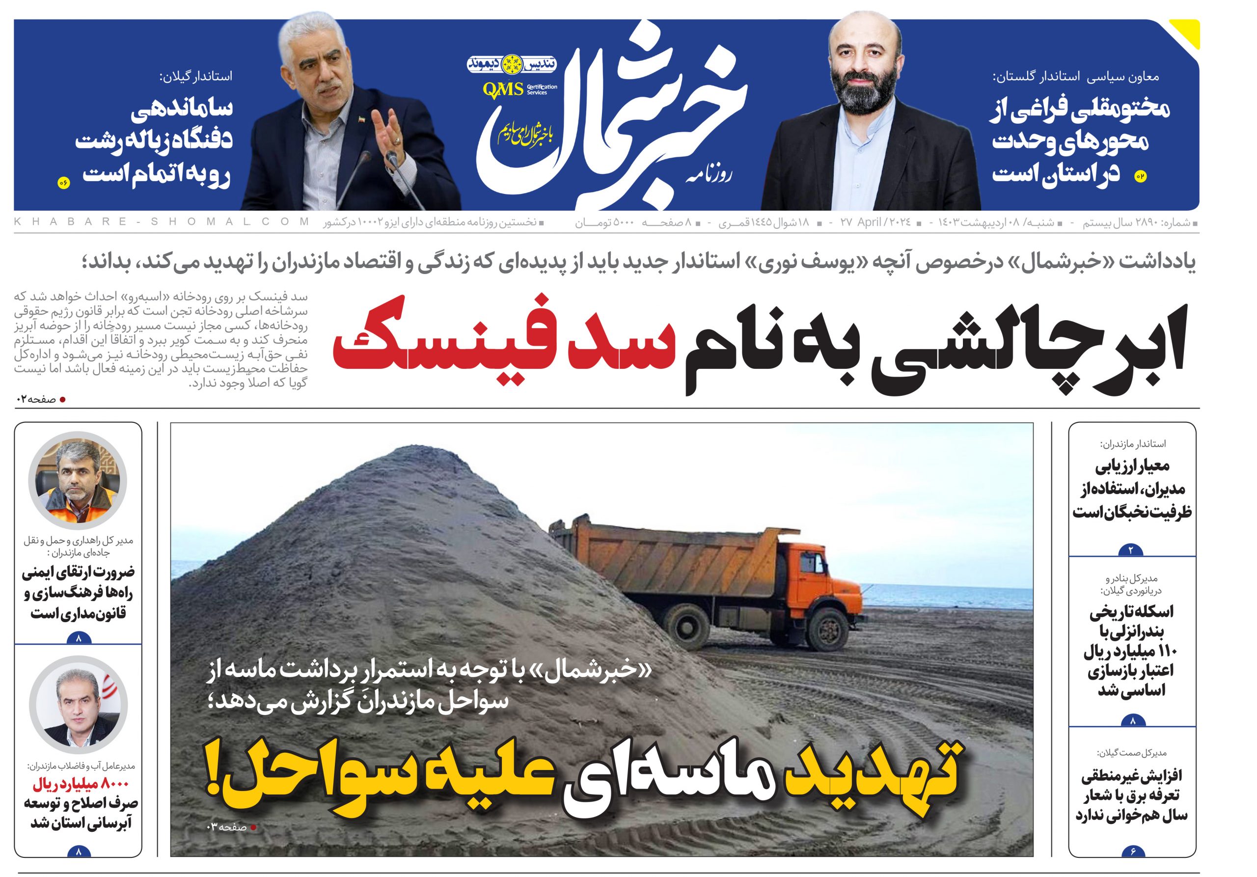 پی دی اف روزنامه ۸اردیبهشت۱۴۰۳